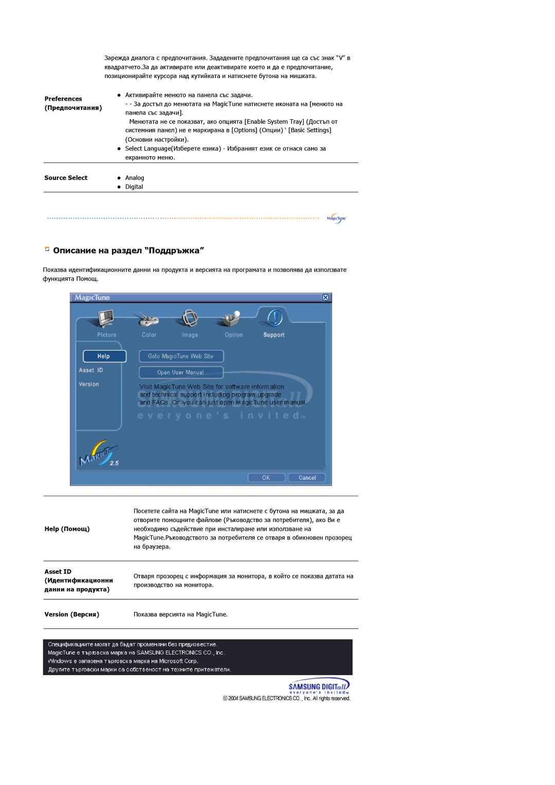 Samsung MJ17ASSS/EDC, MJ17ASKS/EDC, MJ17BSTSQ/EDC, MJ15ASSS/EDC manual Описание на раздел Поддръжка, Preferences 