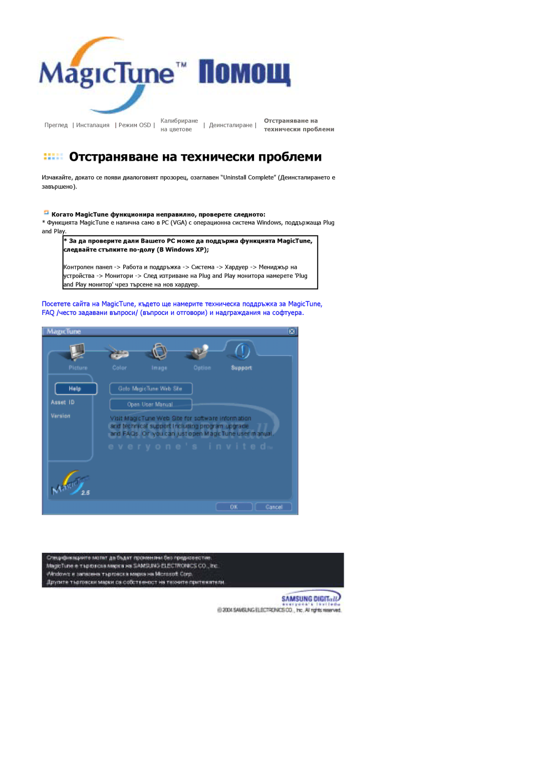 Samsung MJ17ASSS/EDC, MJ17ASKS/EDC, MJ17BSTSQ/EDC, MJ15ASSS/EDC manual Отстраняване на технически проблеми 