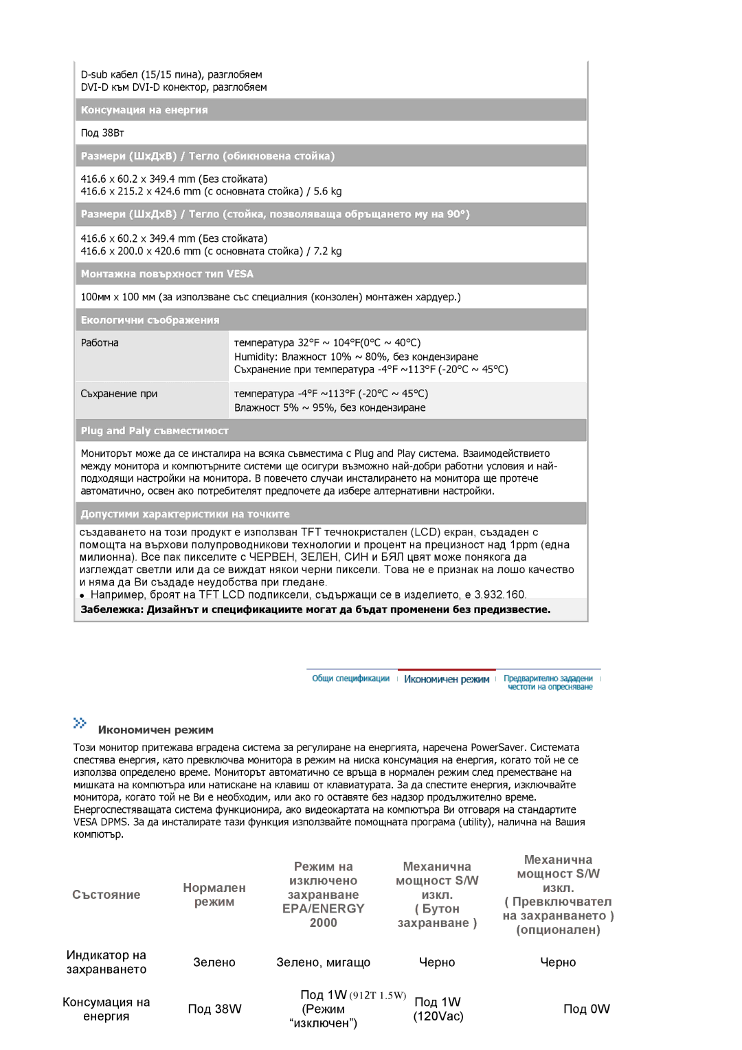 Samsung MJ17BSTSQ/EDC, MJ17ASKS/EDC, MJ15ASSS/EDC, MJ17ASSS/EDC manual Енергия Режим 120Vac Изключен 