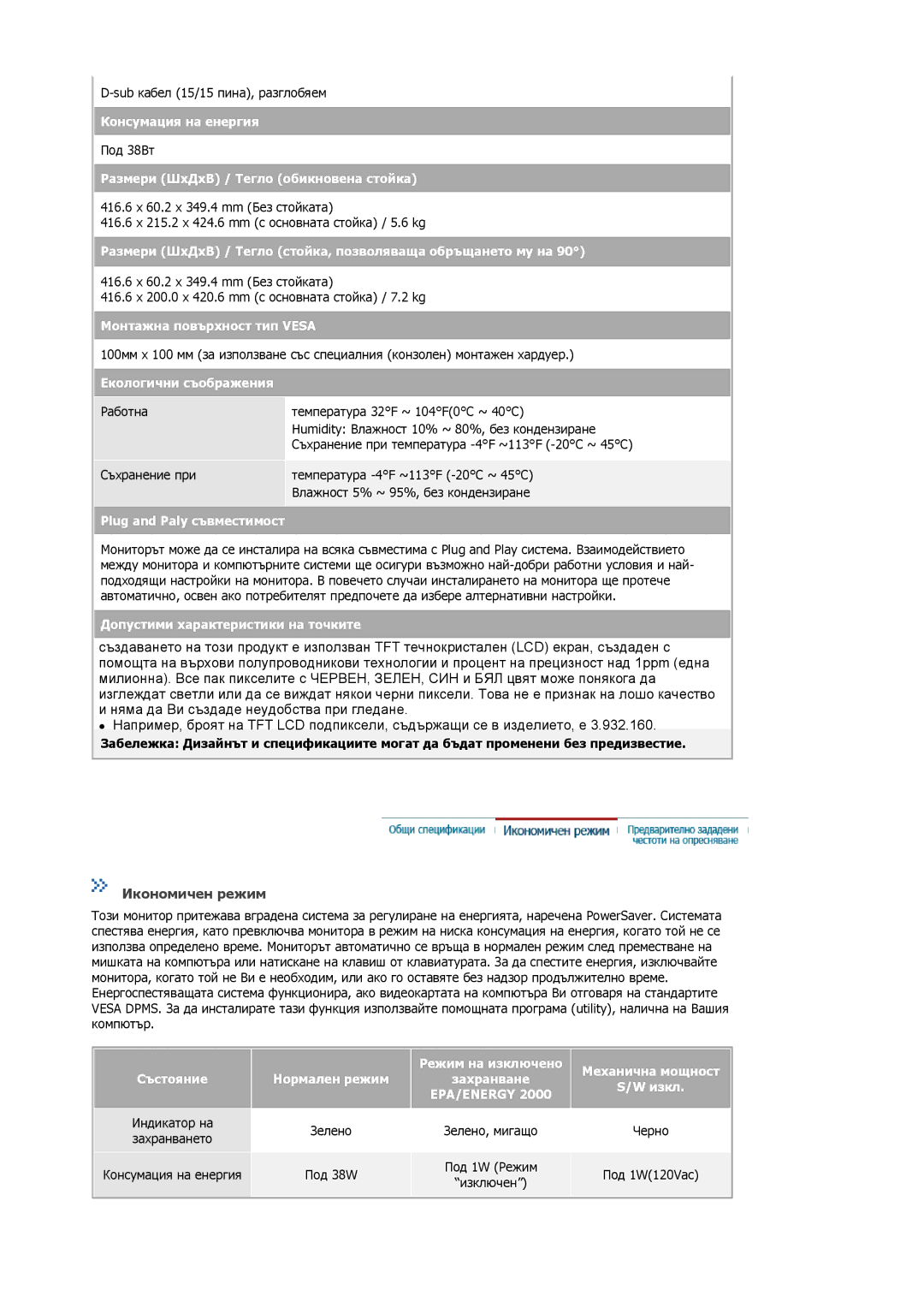 Samsung MJ17BSTSQ/EDC, MJ17ASKS/EDC, MJ15ASSS/EDC, MJ17ASSS/EDC manual Икономичен режим 