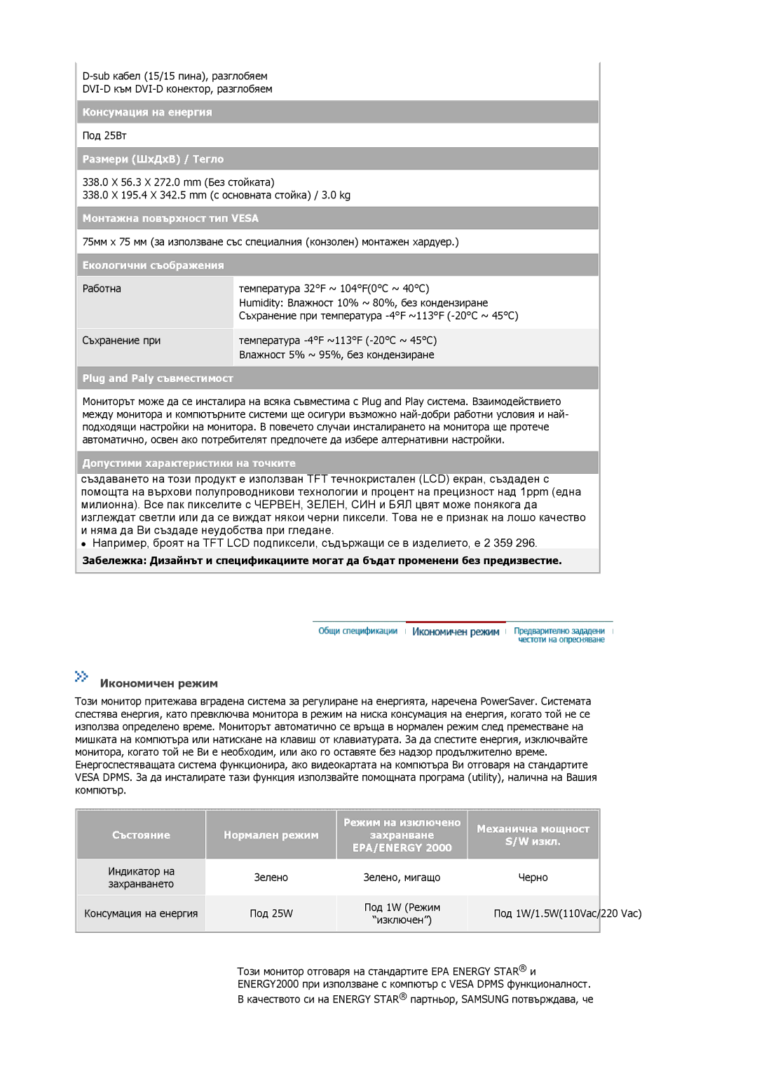 Samsung MJ17BSTSQ/EDC, MJ17ASKS/EDC, MJ15ASSS/EDC, MJ17ASSS/EDC manual Размери ШхДхВ / Тегло 