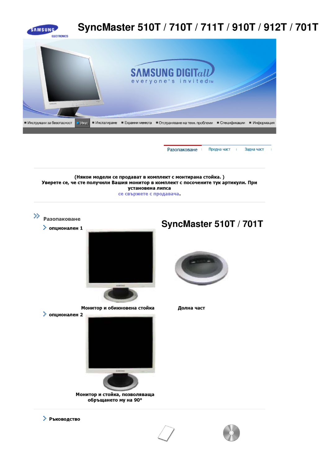 Samsung MJ17ASKS/EDC, MJ17BSTSQ/EDC, MJ15ASSS/EDC, MJ17ASSS/EDC manual Разопаковане, Опционален, Монитор и обикновена стойка 