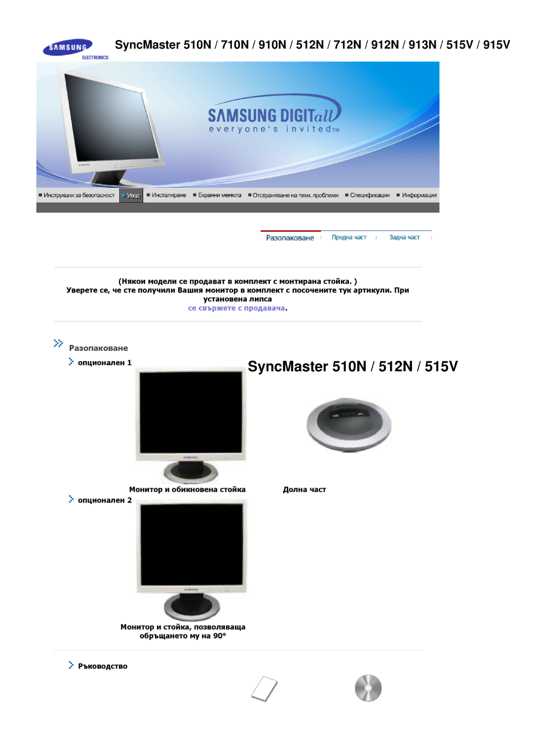 Samsung MJ19ASSS/EDC, MJ17ASKS/EDC, MJ19BSTSQ/EDC, MJ17BSTSQ/EDC, MJ15BSSS/EDC, MJ15ASSS/EDC manual SyncMaster 510N / 512N 