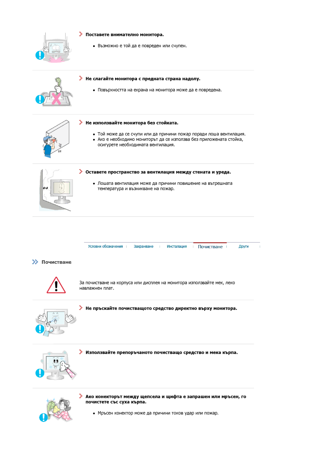 Samsung MJ15ASSS/EDC manual Почистване, Поставете внимателно монитора, Не слагайте монитора с предната страна надолу 