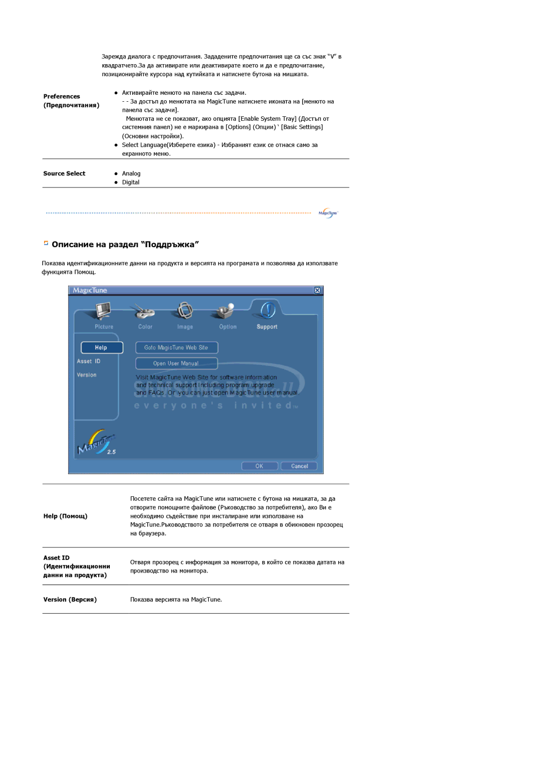 Samsung MJ19ASSS/EDC, MJ17ASKS/EDC, MJ19BSTSQ/EDC, MJ17BSTSQ/EDC, MJ15BSSS/EDC manual Описание на раздел Поддръжка, Preferences 