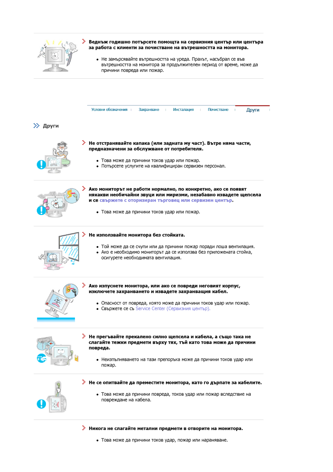 Samsung MJ19ASSS/EDC, MJ17ASKS/EDC, MJ19BSTSQ/EDC manual Други, Никога не слагайте метални предмети в отворите на монитора 