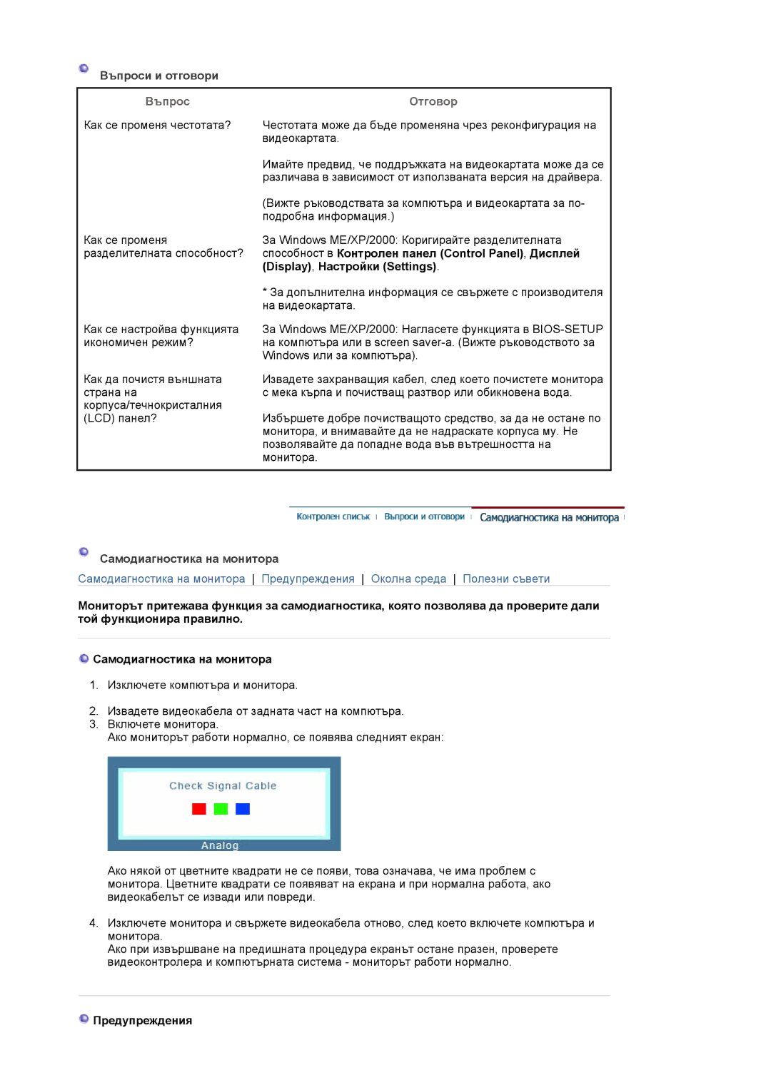 Samsung MJ17ASSS/EDC, MJ17ASKS/EDC, MJ19BSTSQ/EDC, MJ17BSTSQ/EDC, MJ15BSSS/EDC, MJ15ASSS/EDC manual Въпрос, Предупреждения 