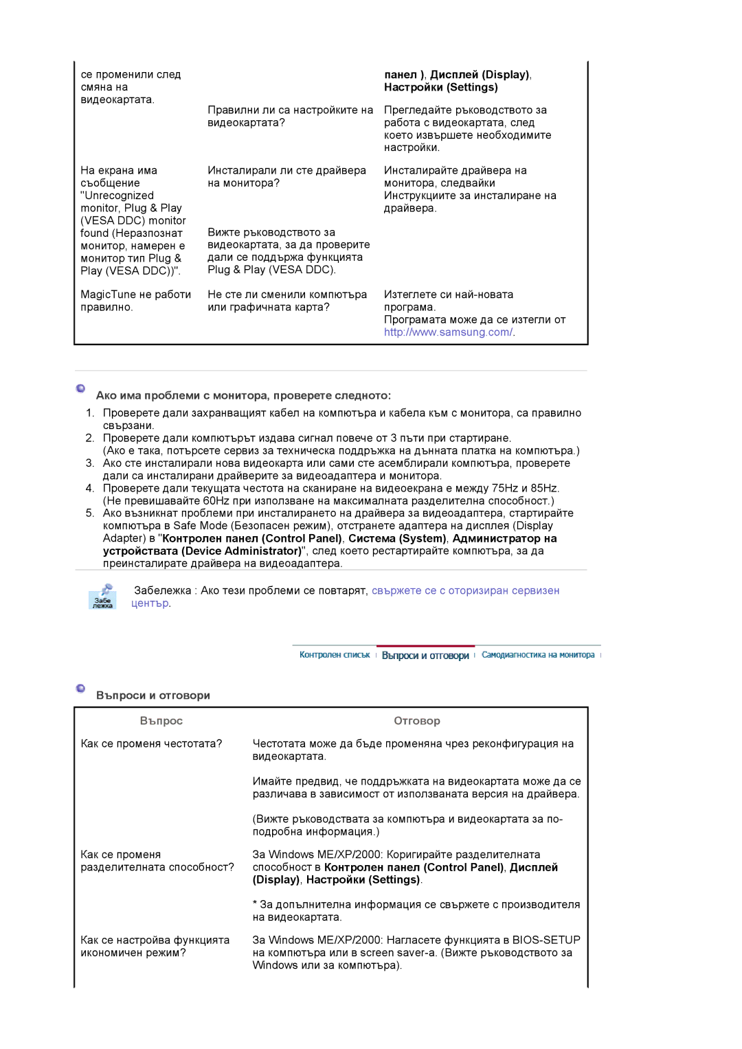 Samsung MJ15BSSS/EDC, MJ17ASKS/EDC manual Способност в Контролен панел Control Panel , Дисплей, Display , Настройки Settings 