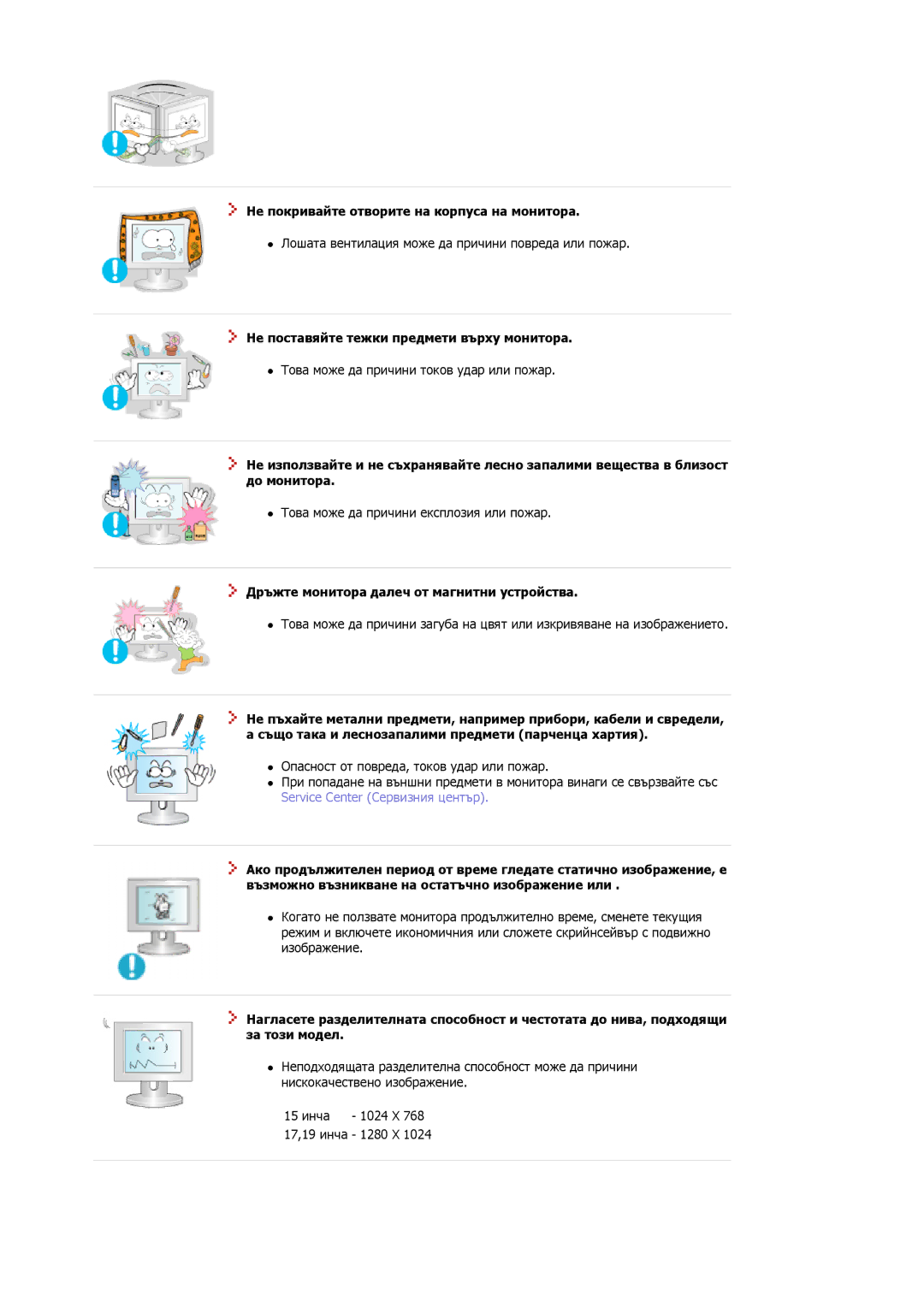 Samsung MJ17ASSS/EDC manual Не покривайте отворите на корпуса на монитора, Не поставяйте тежки предмети върху монитора 