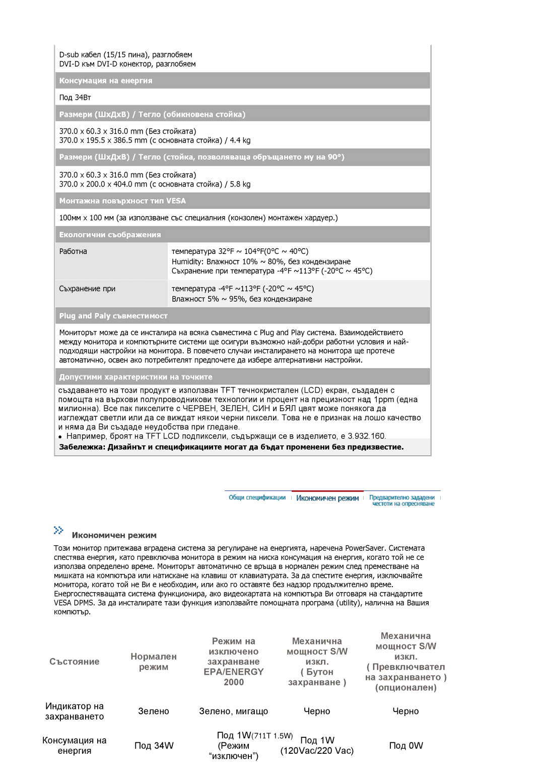 Samsung MJ17ASKS/EDC, MJ19BSTSQ/EDC, MJ17BSTSQ/EDC, MJ15BSSS/EDC, MJ15ASSS/EDC manual Икономичен режим, Екологични съображения 