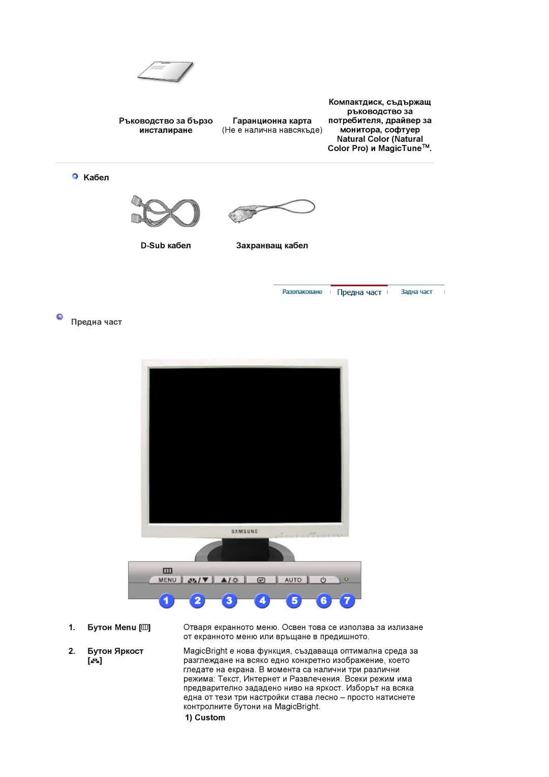 Samsung MJ17CSKS/EDC manual Предна част 