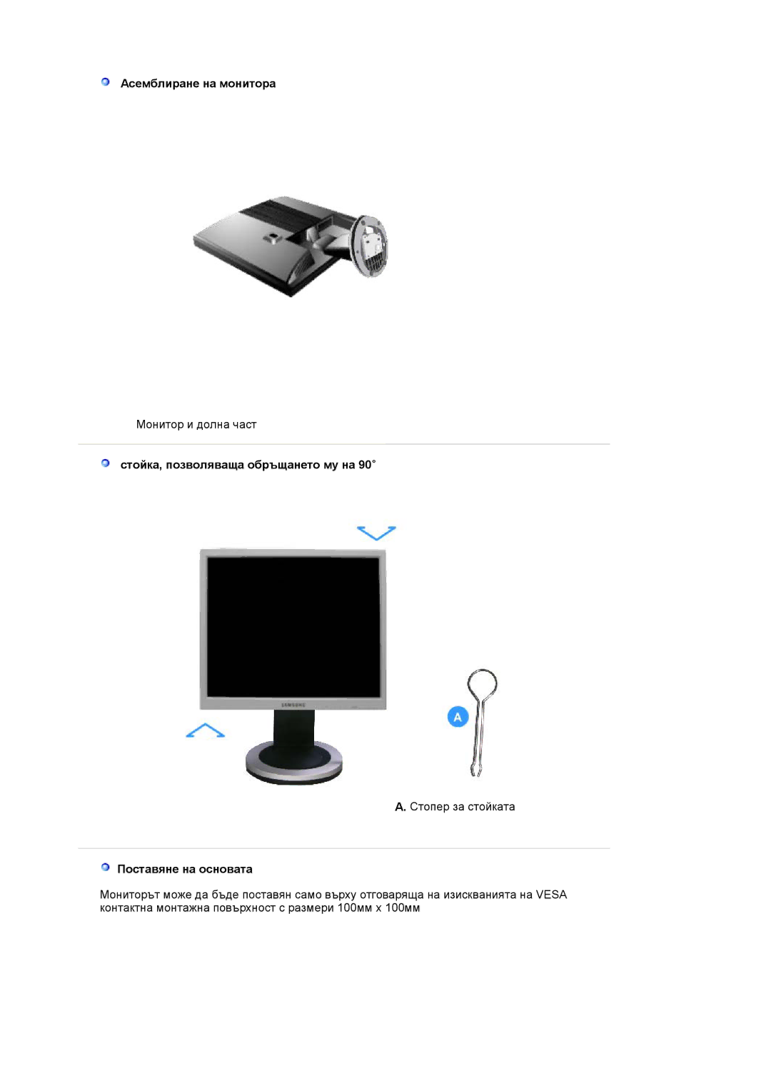 Samsung MJ17CSKS/EDC manual Асемблиране на монитора, Стойка, позволяваща обръщането му на, Поставяне на основата 