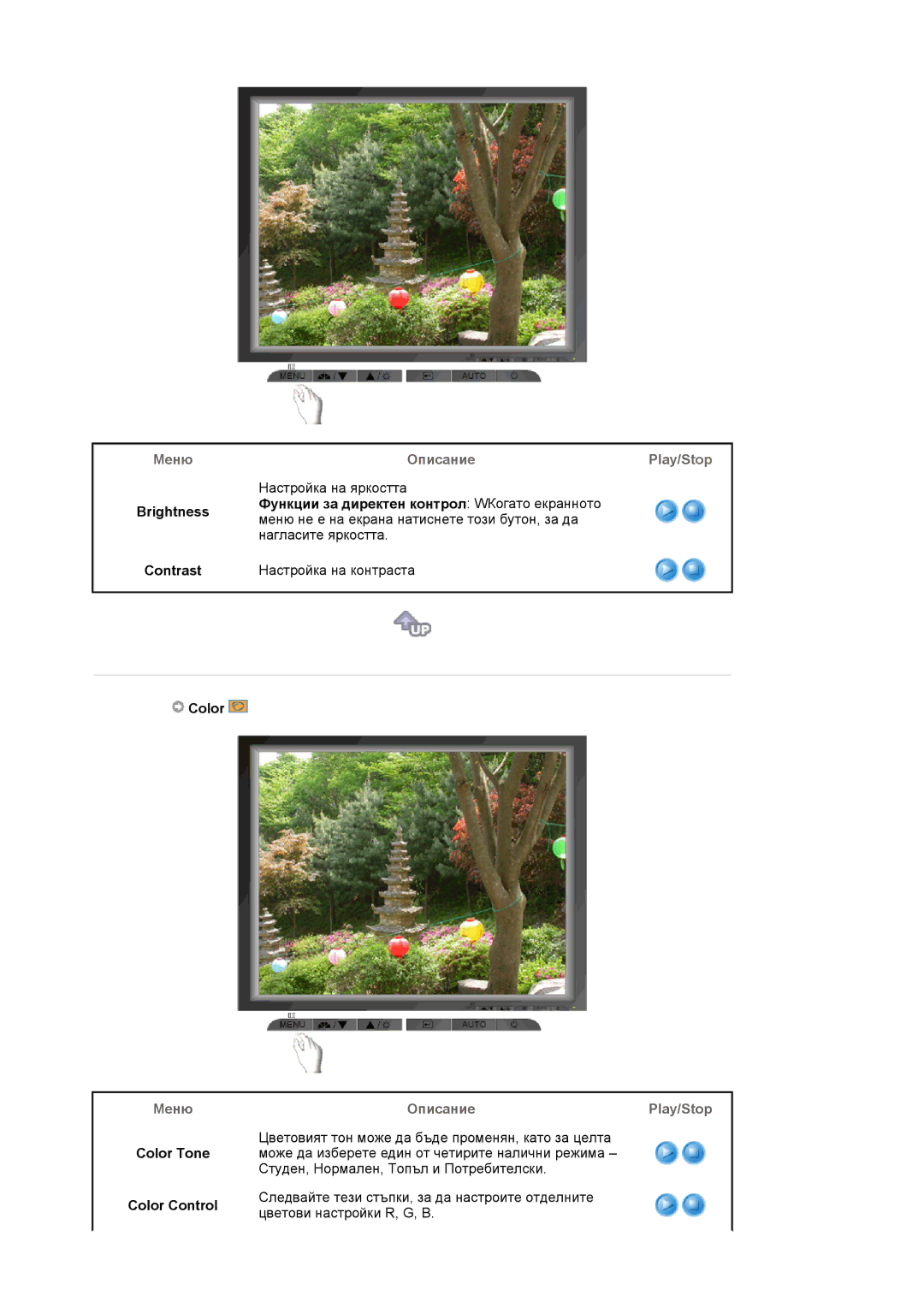 Samsung MJ17CSKS/EDC manual Brightness Contrast, ОписаниеPlay/Stop, Color Tone Color Control 