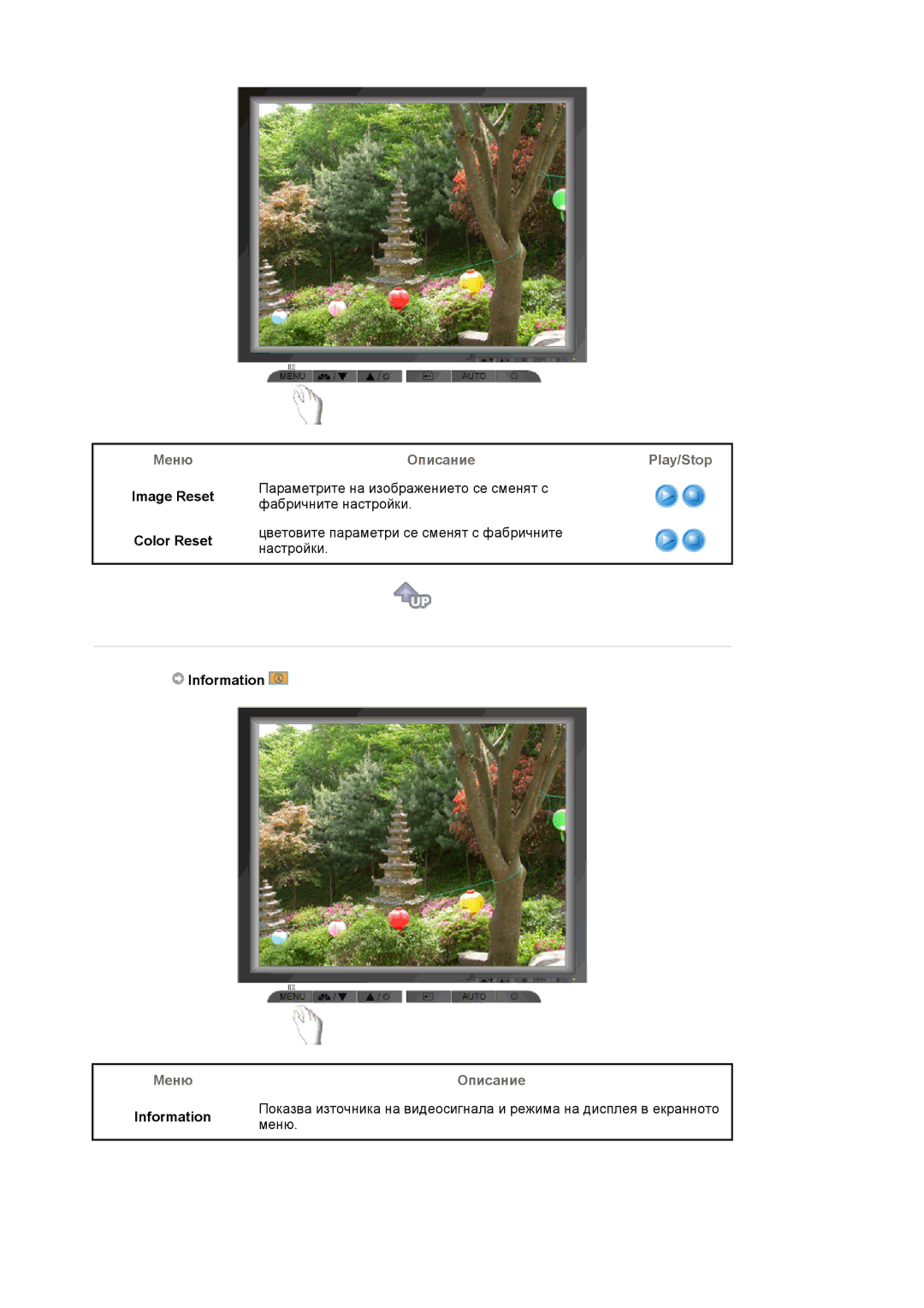 Samsung MJ17CSKS/EDC manual Меню Описание Play/Stop, Image Reset, Color Reset, Меню Описание Information 