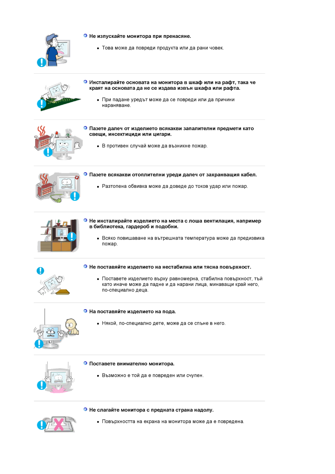 Samsung MJ17CSKS/EDC Не изпускайте монитора при пренасяне, Не поставяйте изделието на нестабилна или тясна повърхност 