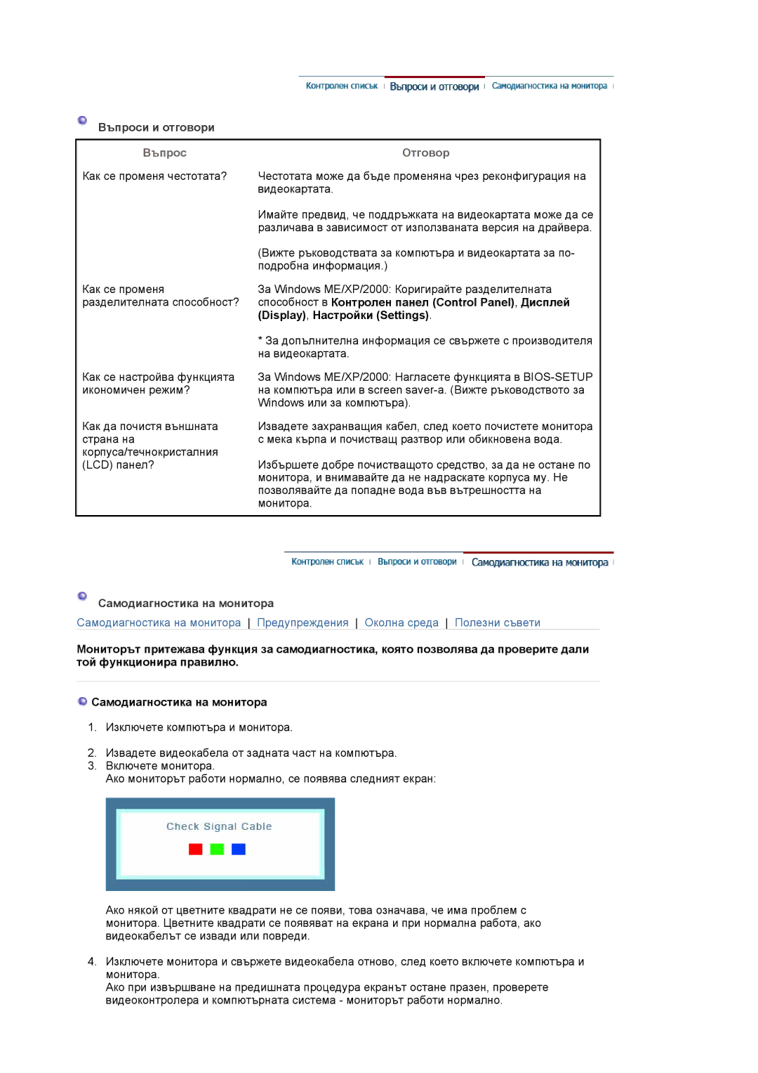 Samsung MJ17CSKS/EDC manual Въпроси и отговори, Отговор, Самодиагностика на монитора 