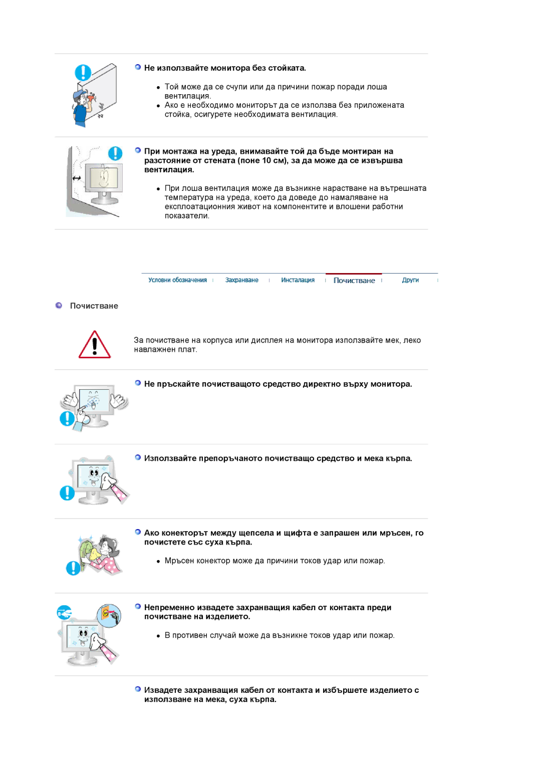 Samsung MJ17CSKS/EDC manual Не използвайте монитора без стойката, Почистване 