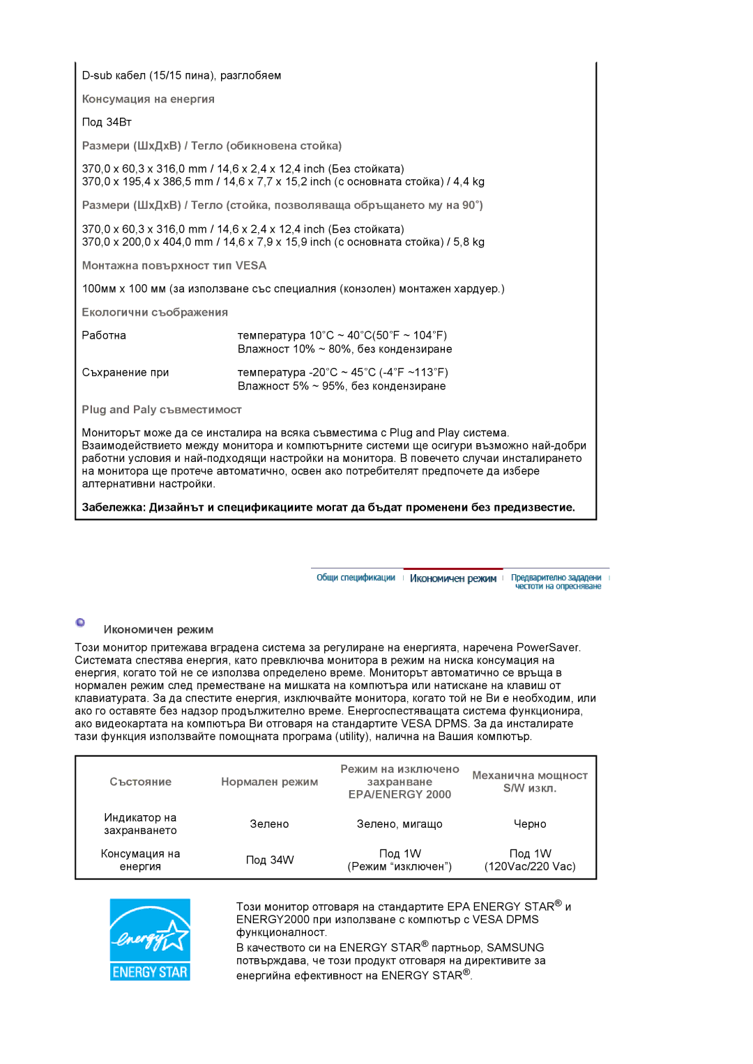 Samsung MJ17CSKS/EDC manual Консумация на енергия, Размери ШхДхВ / Тегло обикновена стойка, Монтажна повърхност тип Vesa 