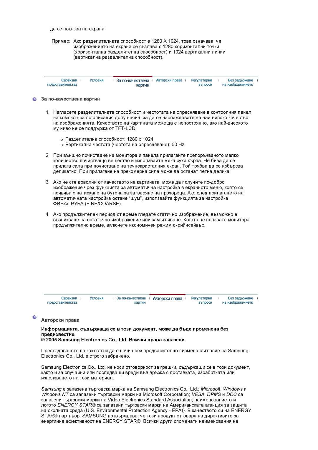 Samsung MJ17CSKS/EDC manual За по-качествена картин, Авторски права 