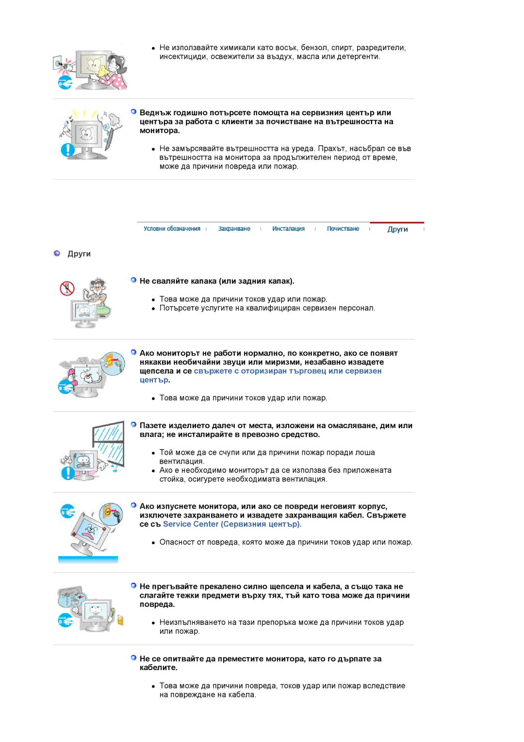 Samsung MJ17CSKS/EDC manual Други, Не сваляйте капака или задния капак 