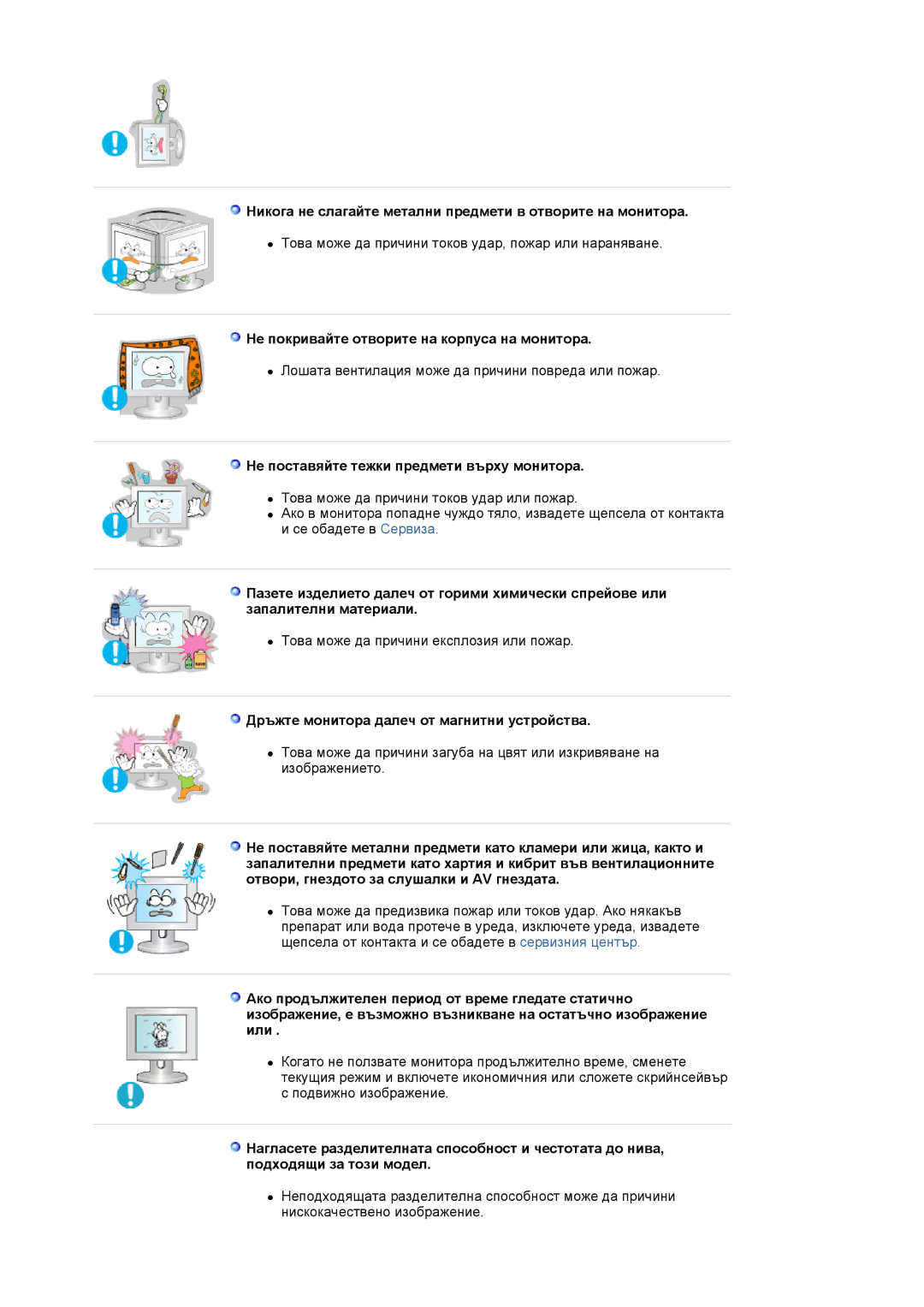 Samsung MJ17CSKS/EDC manual Никога не слагайте метални предмети в отворите на монитора 