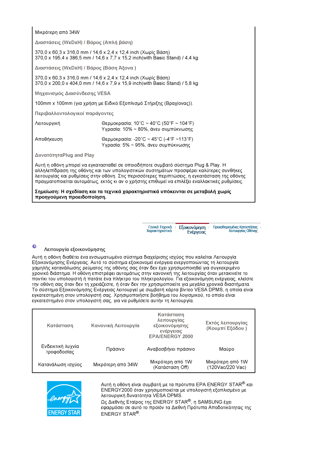 Samsung MJ17CSKS/EDC Διαστάσεις WxDxH / Βάρος Απλή βάση, Διαστάσεις WxDxH / Βάρος Βάση Άξονα, Μηχανισμός Διασύνδεσης Vesa 