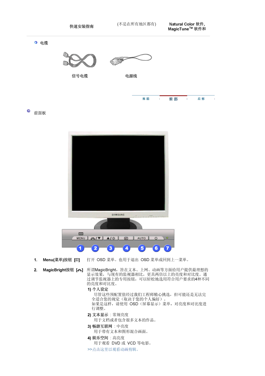 Samsung MJ17CSKS/EDC manual 快速安装指南 不是在所有地区都有, 信号电缆电源线, 个人设定, 文本显示 常规亮度, 畅游互联网 中亮度, 娱乐空间 高亮度 