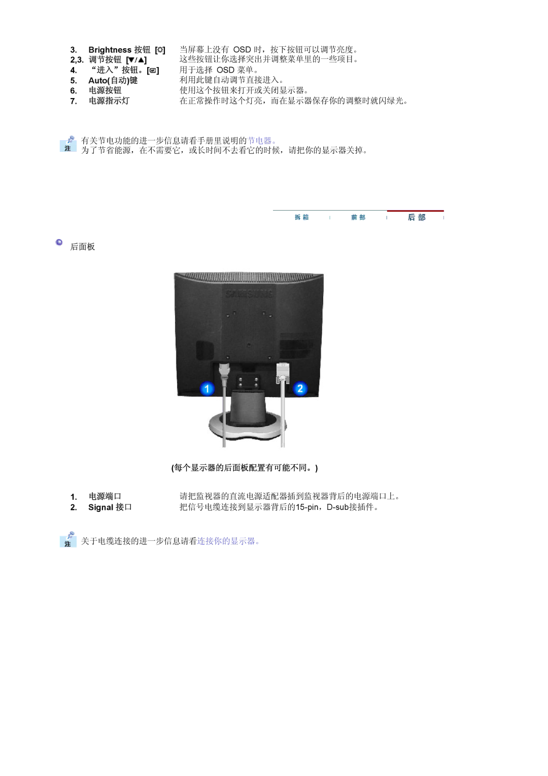 Samsung MJ17CSKS/EDC manual 进入按钮。 用于选择 Osd 菜单。, 利用此键自动调节直接进入。, 电源按钮 使用这个按钮来打开或关闭显示器。 电源指示灯 在正常操作时这个灯亮，而在显示器保存你的调整时就闪绿光。 