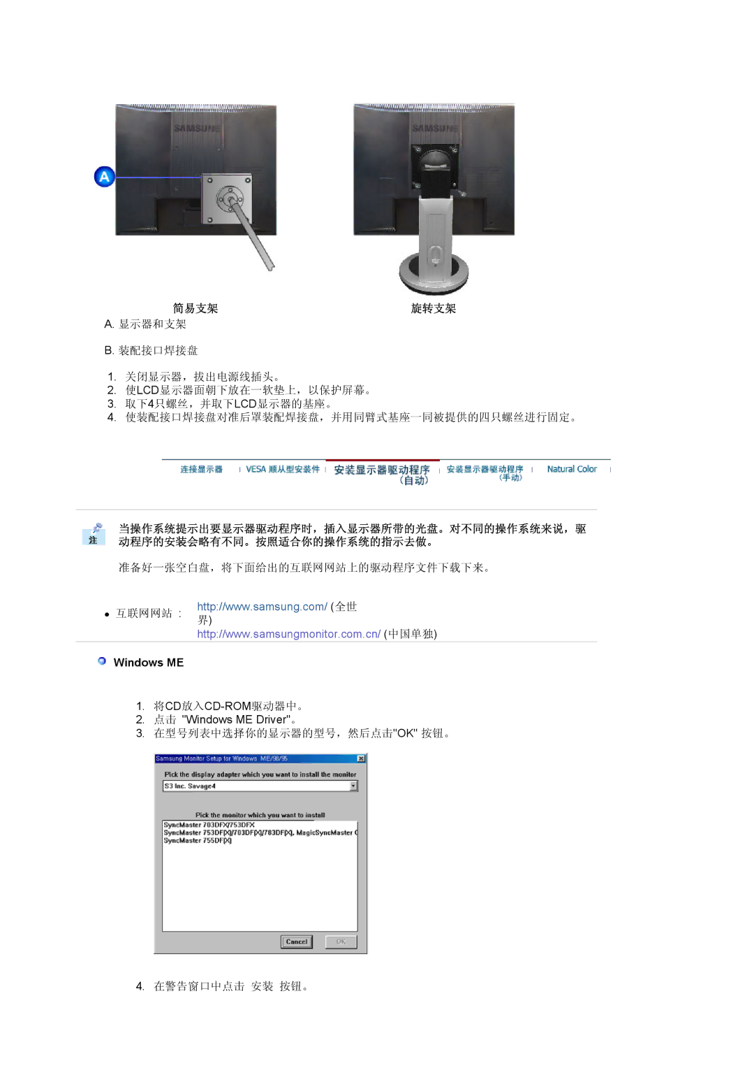 Samsung MJ17CSKS/EDC manual 简易支架, Windows ME 