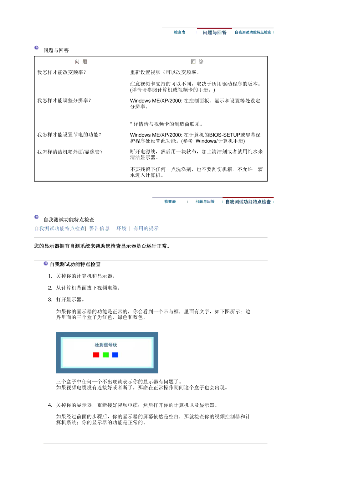 Samsung MJ17CSKS/EDC manual 问题与回答, 您的显示器拥有自测系统来帮助您检查显示器是否运行正常。 自我测试功能特点检查 