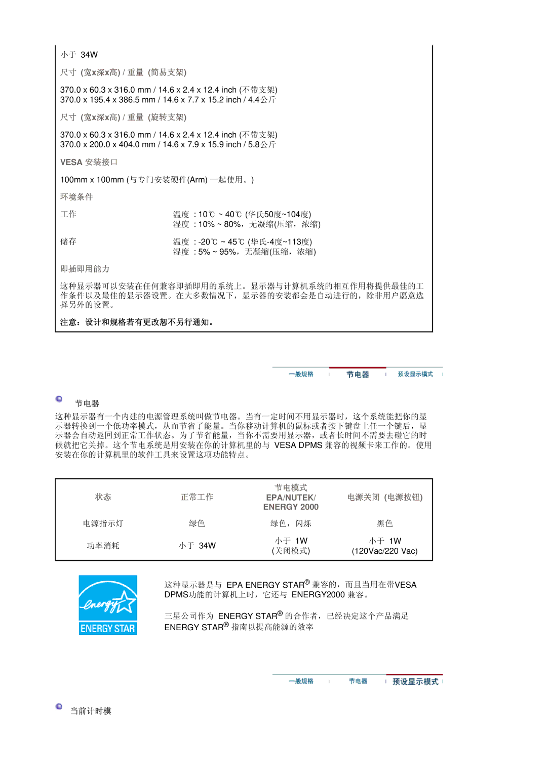 Samsung MJ17CSKS/EDC manual 尺寸 宽x深x高 / 重量 简易支架, 注意：设计和规格若有更改恕不另行通知。 