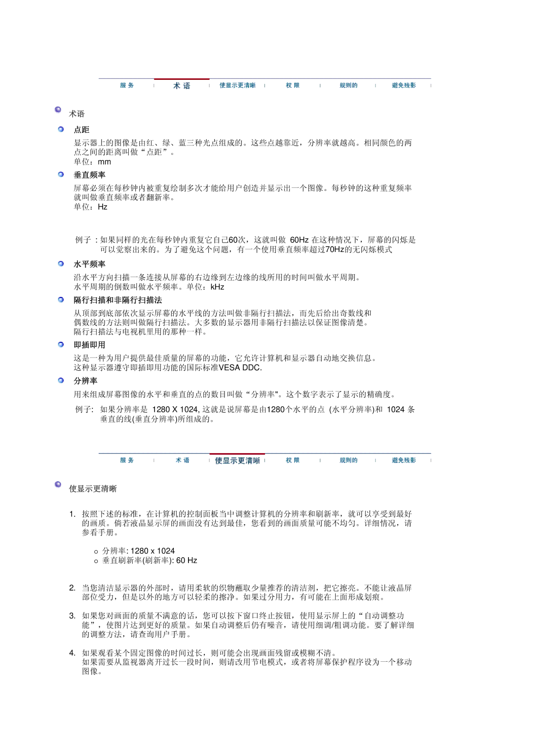 Samsung MJ17CSKS/EDC manual 垂直频率, 水平频率, 隔行扫描和非隔行扫描法, 即插即用, 分辨率 