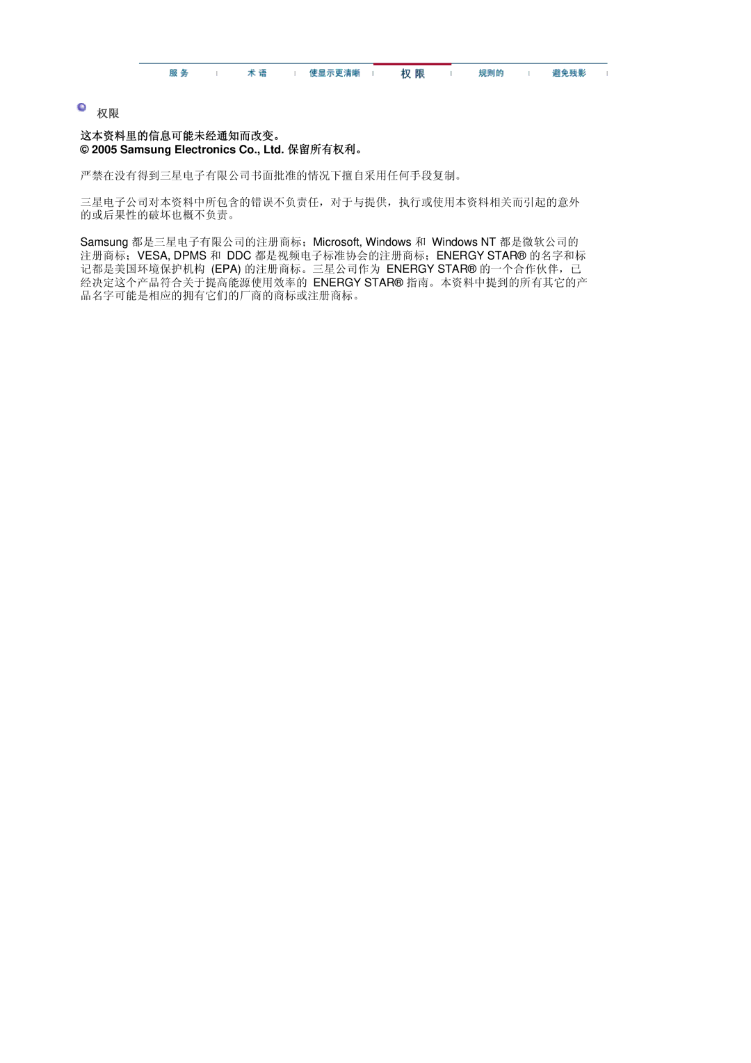 Samsung MJ17CSKS/EDC manual 这本资料里的信息可能未经通知而改变。 