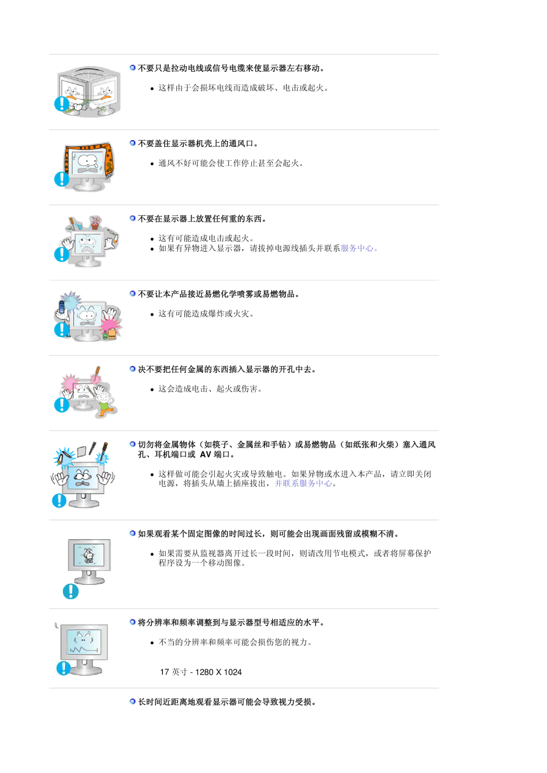 Samsung MJ17CSKS/EDC manual 不要只是拉动电线或信号电缆来使显示器左右移动。, 不要盖住显示器机壳上的通风口。, 不要在显示器上放置任何重的东西。, 不要让本产品接近易燃化学喷雾或易燃物品。 