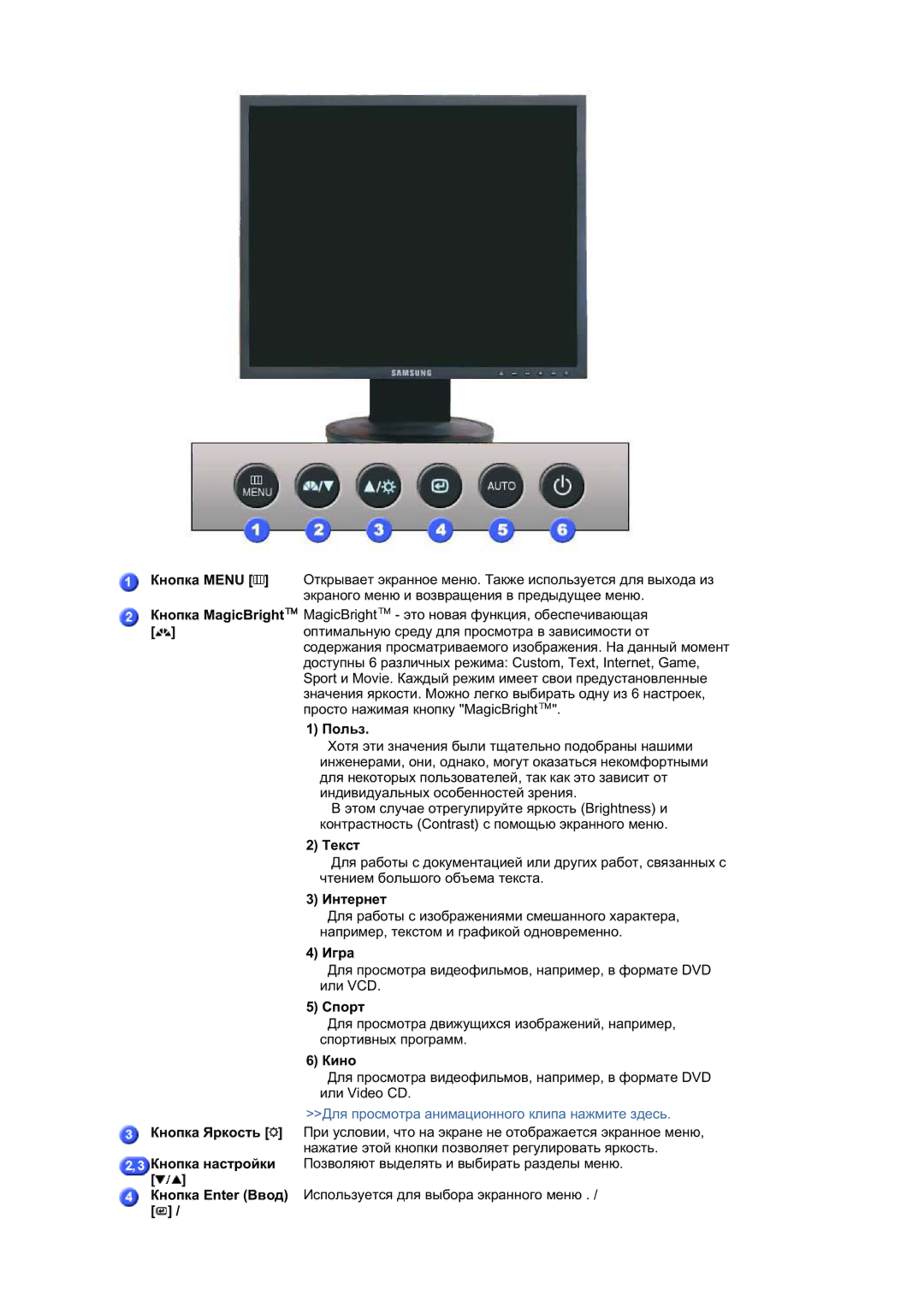 Samsung LS19HATES7/EDC manual Ʉɧɨɩɤɚ Menu, Ʉɧɨɩɤɚ MagicBright, Ɉɨɥɶɡ, Ɍɟɤɫɬ, Ɂɧɬɟɪɧɟɬ, Ɂɝɪɚ, Ɋɩɨɪɬ, Ʉɢɧɨ, Ʉɧɨɩɤɚ əɪɤɨɫɬɶ 