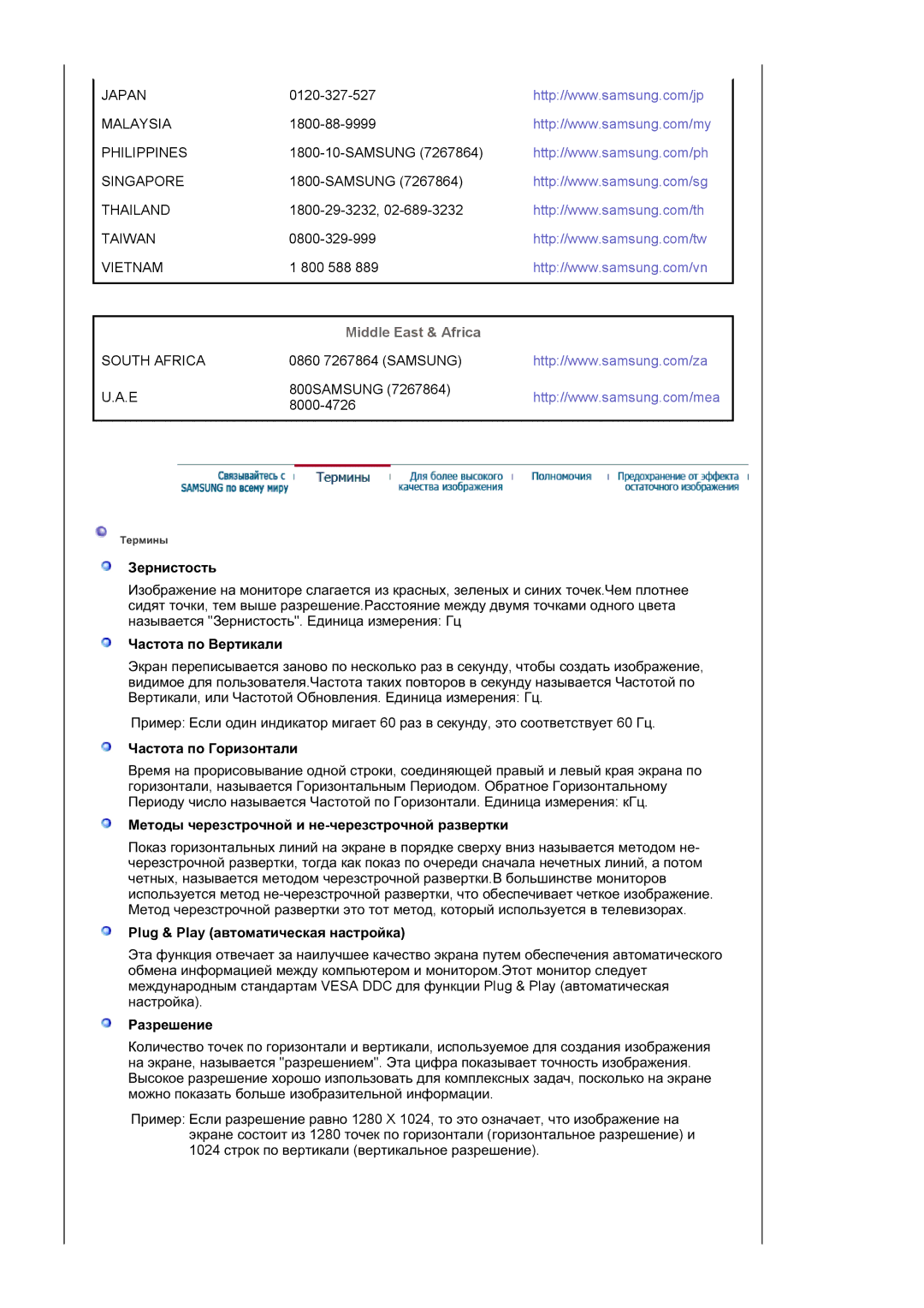 Samsung LS19HABEBQ/EDC Ɂɟɪɧɢɫɬɨɫɬɶ, Ɑɚɫɬɨɬɚ ɩɨ ȼɟɪɬɢɤɚɥɢ, Ɑɚɫɬɨɬɚ ɩɨ Ƚɨɪɢɡɨɧɬɚɥɢ, Plug & Play ɚɜɬɨɦɚɬɢɱɟɫɤɚɹ ɧɚɫɬɪɨɣɤɚ 