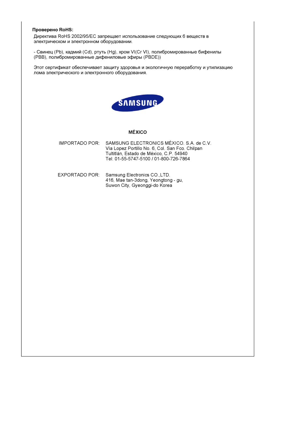 Samsung LS19HAAESB/EDC, MJ19BSTBV/EDC, LS19HABTBV/EDC, LS19HATESH/EDC, LS19HALKSB/EDC, LS17HATTSQ/EDC Ɉɪɨɜɟɪɟɧɨ RoHS, México 