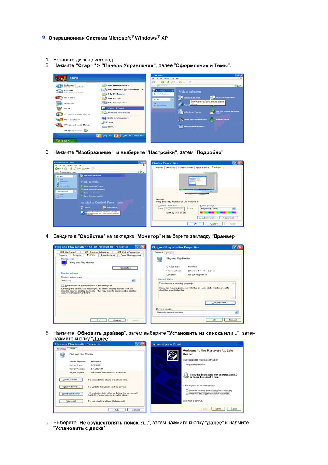 Samsung LS19HATESH/EDC, MJ19BSTBV/EDC, LS19HABTBV/EDC manual Ɉɩɟɪɚɰɢɨɧɧɚɹ ɋɢɫɬɟɦɚ Microsoft Windows XP, Ɍɫɬɚɧɨɜɢɬɶ ɫ ɞɢɫɤɚ 