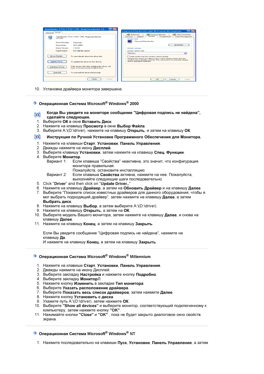 Samsung LS17HATTSQ/EDC, MJ19BSTBV/EDC, LS19HABTBV/EDC, LS19HATESH/EDC manual Ɉɩɟɪɚɰɢɨɧɧɚɹ ɋɢɫɬɟɦɚ Microsoft Windows NT 