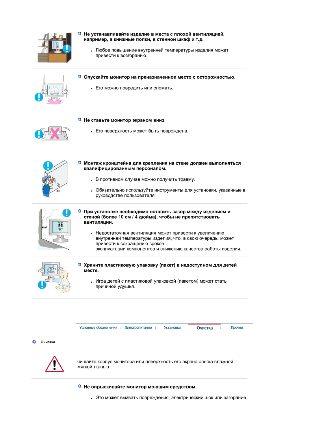 Samsung LS17HATESQ/EDC manual Ɉɩɭɫɤɚɣɬɟ ɦɨɧɢɬɨɪ ɧɚ ɩɪɟɧɚɡɧɚɱɟɧɧɨɟ ɦɟɫɬɨ ɫ ɨɫɬɨɪɨɠɧɨɫɬɶɸ, Ɇɟ ɫɬɚɜɶɬɟ ɦɨɧɢɬɨɪ ɷɤɪɚɧɨɦ ɜɧɢɡ 