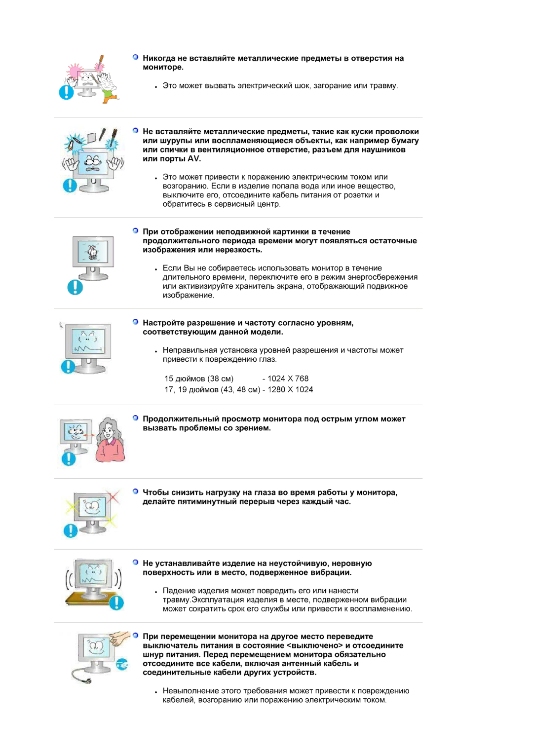 Samsung LS17HAAES/EDC, MJ19BSTBV/EDC, LS19HABTBV/EDC manual Ɗɬɨ ɦɨɠɟɬ ɜɵɡɜɚɬɶ ɷɥɟɤɬɪɢɱɟɫɤɢɣ ɲɨɤ, ɡɚɝɨɪɚɧɢɟ ɢɥɢ ɬɪɚɜɦɭ 