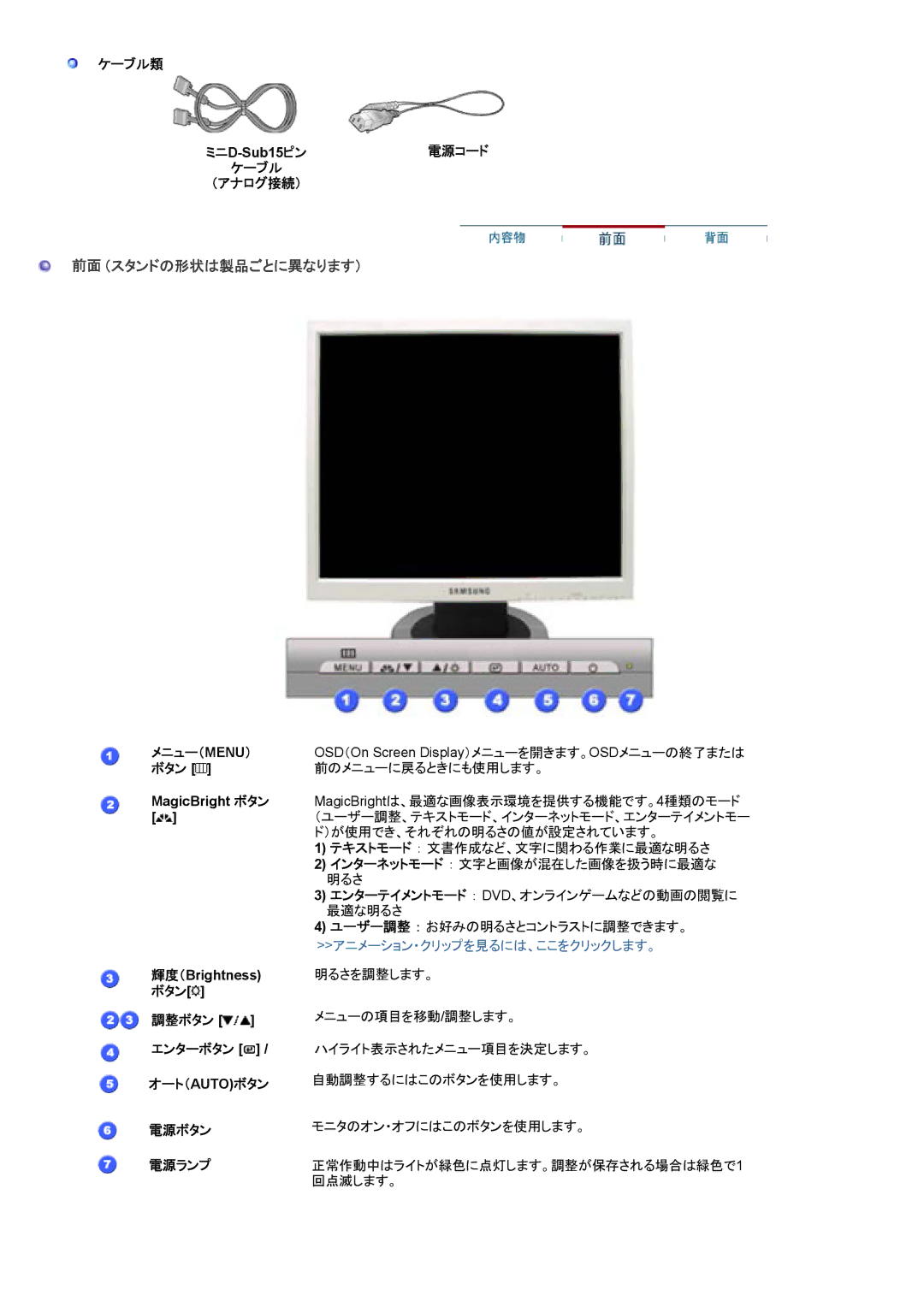 Samsung MJ17ASTS/XSJ, MJ19BSTNP/XSJ, MJ17ASTB/XSJ manual ケーブル類 ミニD-Sub15ピン電源コード ケーブル （アナログ接続）, アニメーション・クリップを見るには、ここをクリックします。 