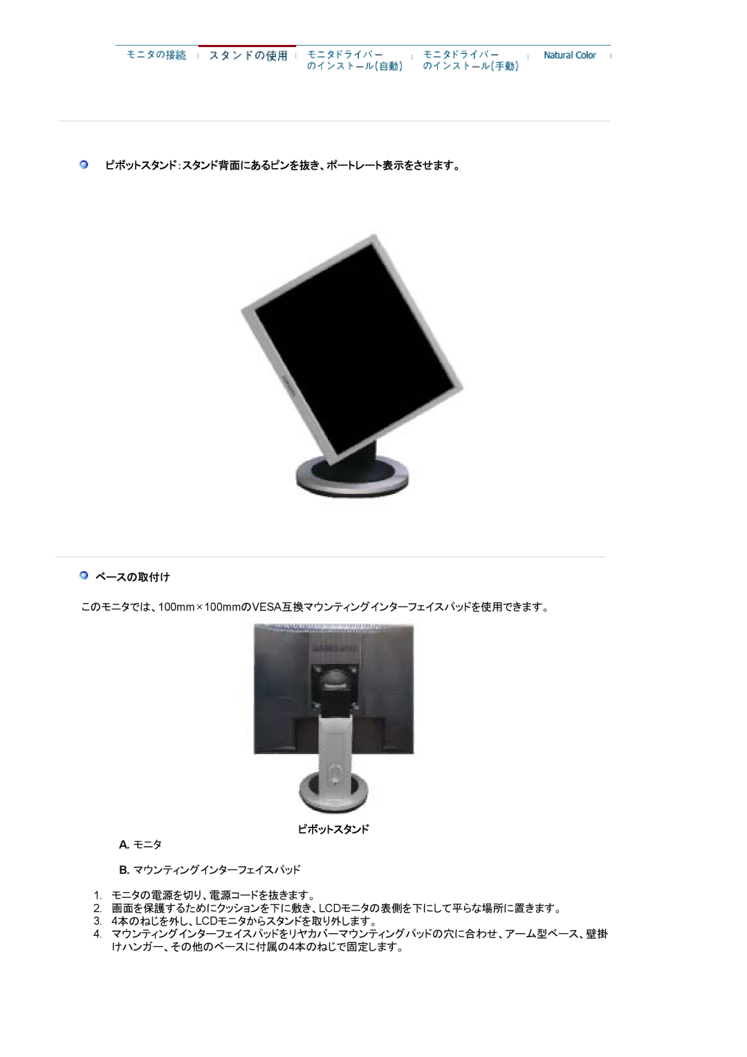 Samsung MJ19ASTB/XSJ, MJ19BSTNP/XSJ, MJ17ASTB/XSJ, MJ17BSTNE/XSJ, MJ17ASTS/XSJ ピボットスタンド：スタンド背面にあるピンを抜き、ポートレート表示をさせます。 ベースの取付け 