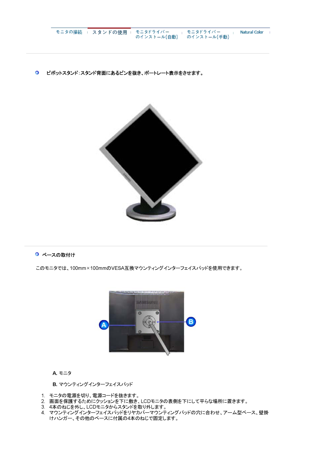 Samsung MJ19BSTNP/XSJ, MJ17ASTB/XSJ, MJ17BSTNE/XSJ, MJ17BSTBE/XSJ manual ピボットスタンド：スタンド背面にあるピンを抜き、ポートレート表示をさせます。 ベースの取付け 