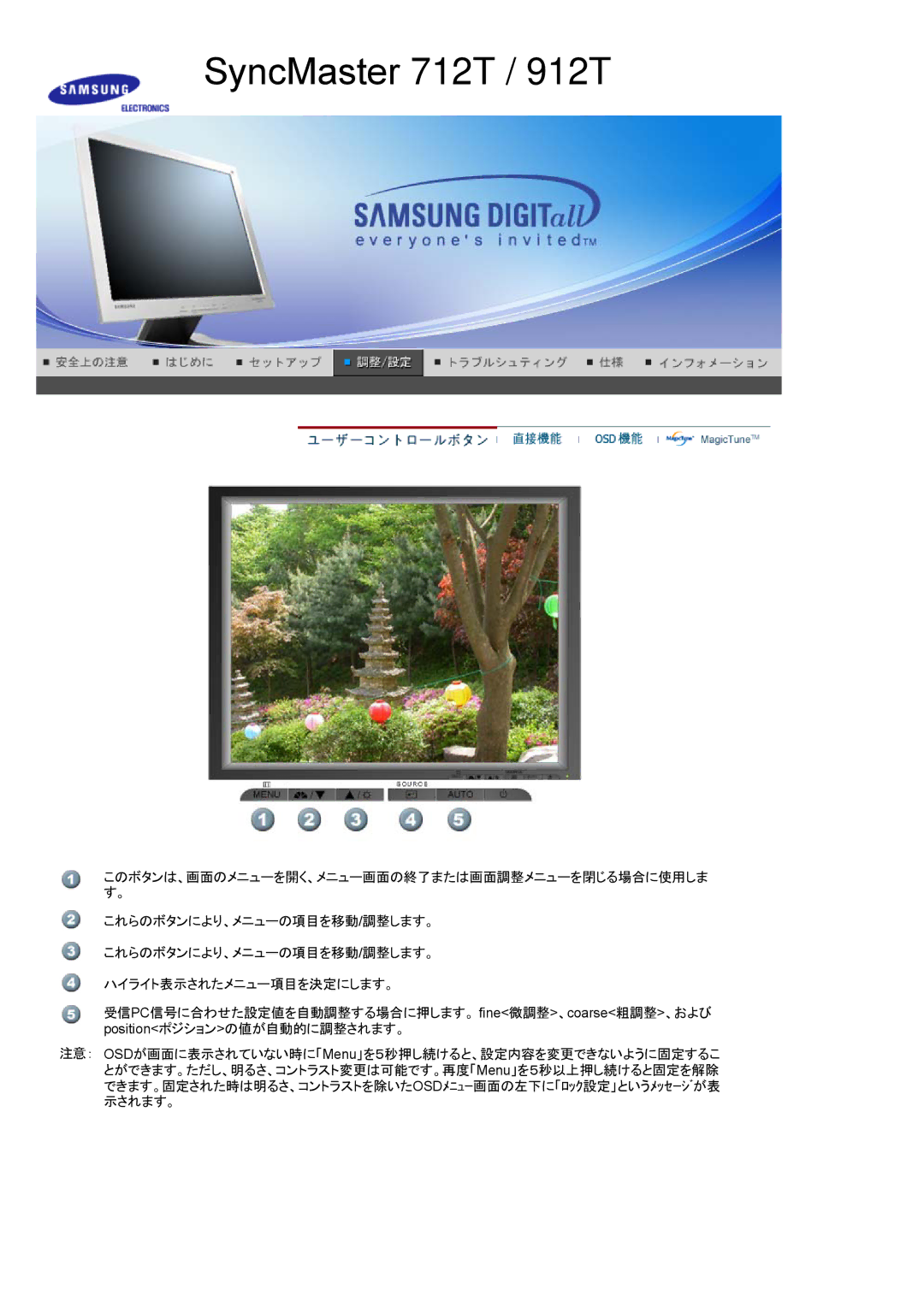 Samsung MJ17BSTNE/XSJ, MJ19BSTNP/XSJ, MJ17ASTB/XSJ, MJ17BSTBE/XSJ manual このボタンは、画面のメニューを開く、メニュー画面の終了または画面調整メニューを閉じる場合に使用しま す。 