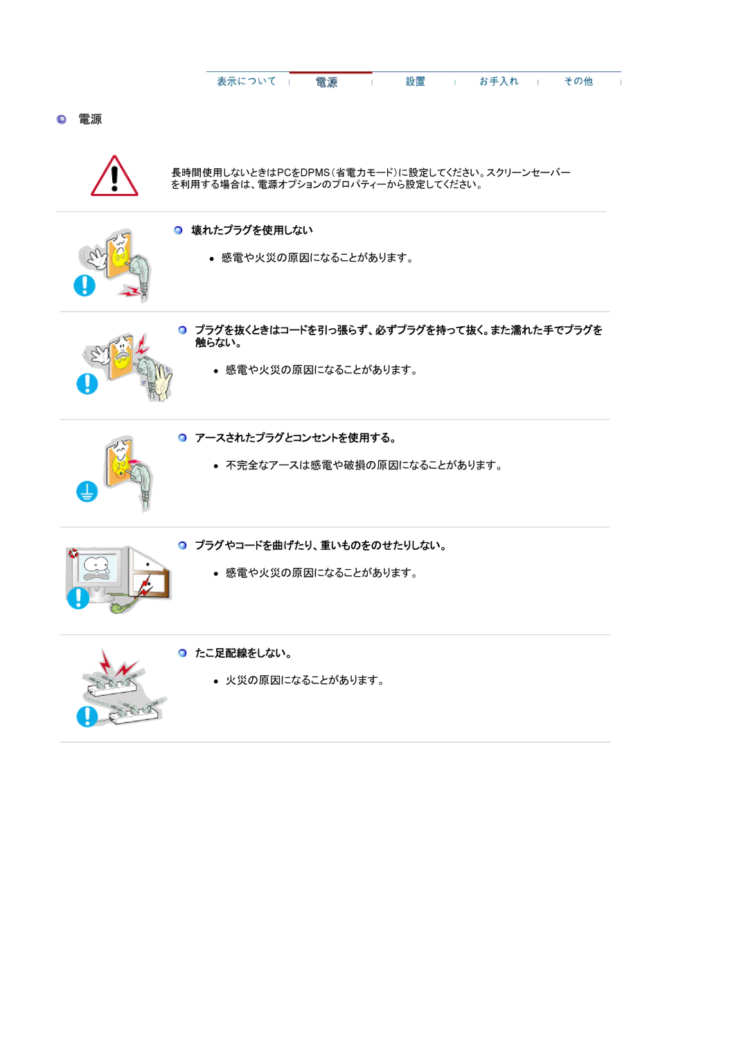 Samsung MJ17BSTBE/XSJ, MJ19BSTNP/XSJ manual 壊れたプラグを使用しない, アースされたプラグとコンセントを使用する。, プラグやコードを曲げたり、重いものをのせたりしない。, たこ足配線をしない。 