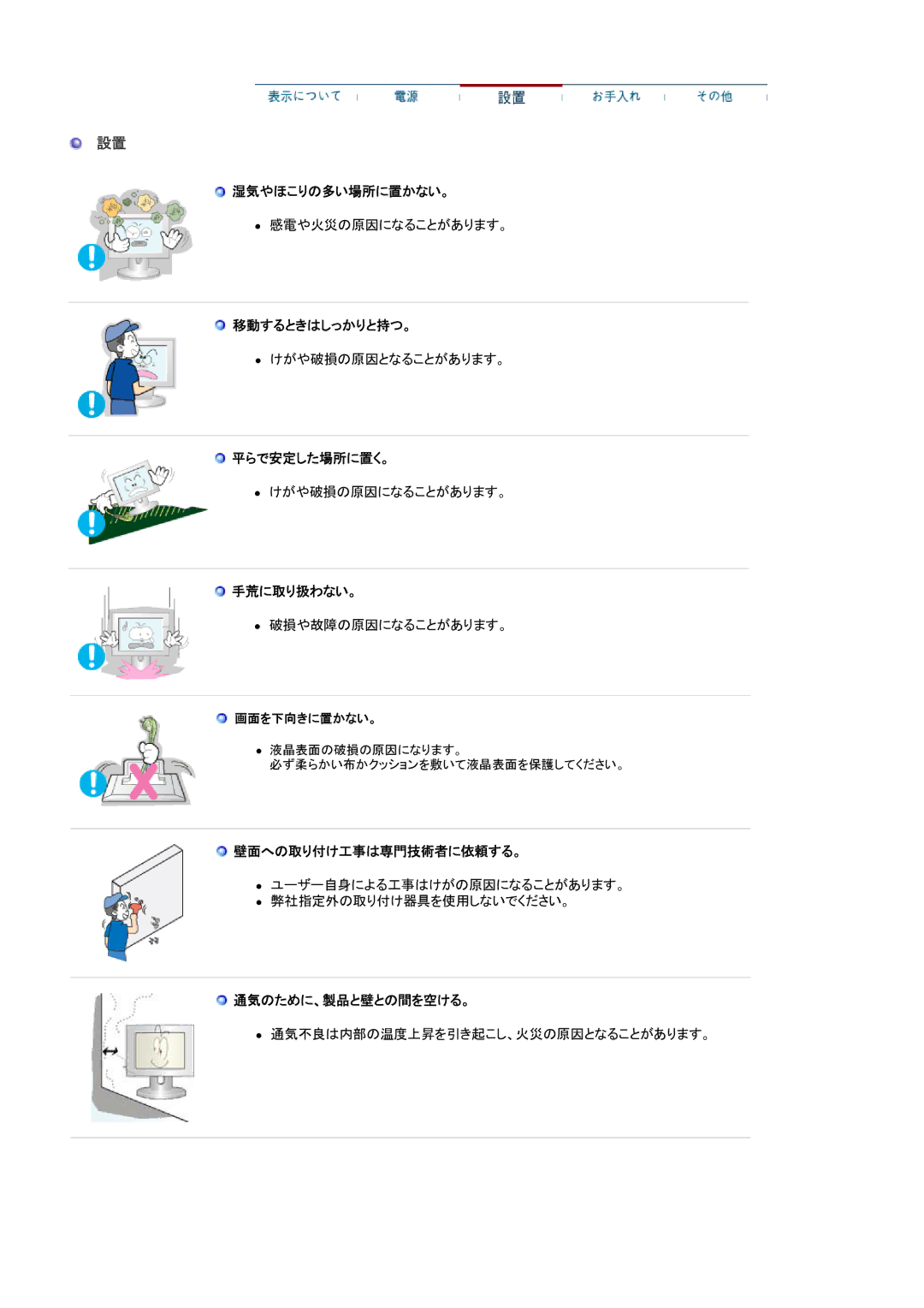 Samsung MJ17ASTS/XSJ, MJ19BSTNP/XSJ 湿気やほこりの多い場所に置かない。, 移動するときはしっかりと持つ。, 平らで安定した場所に置く。, 手荒に取り扱わない。, 壁面への取り付け工事は専門技術者に依頼する。 