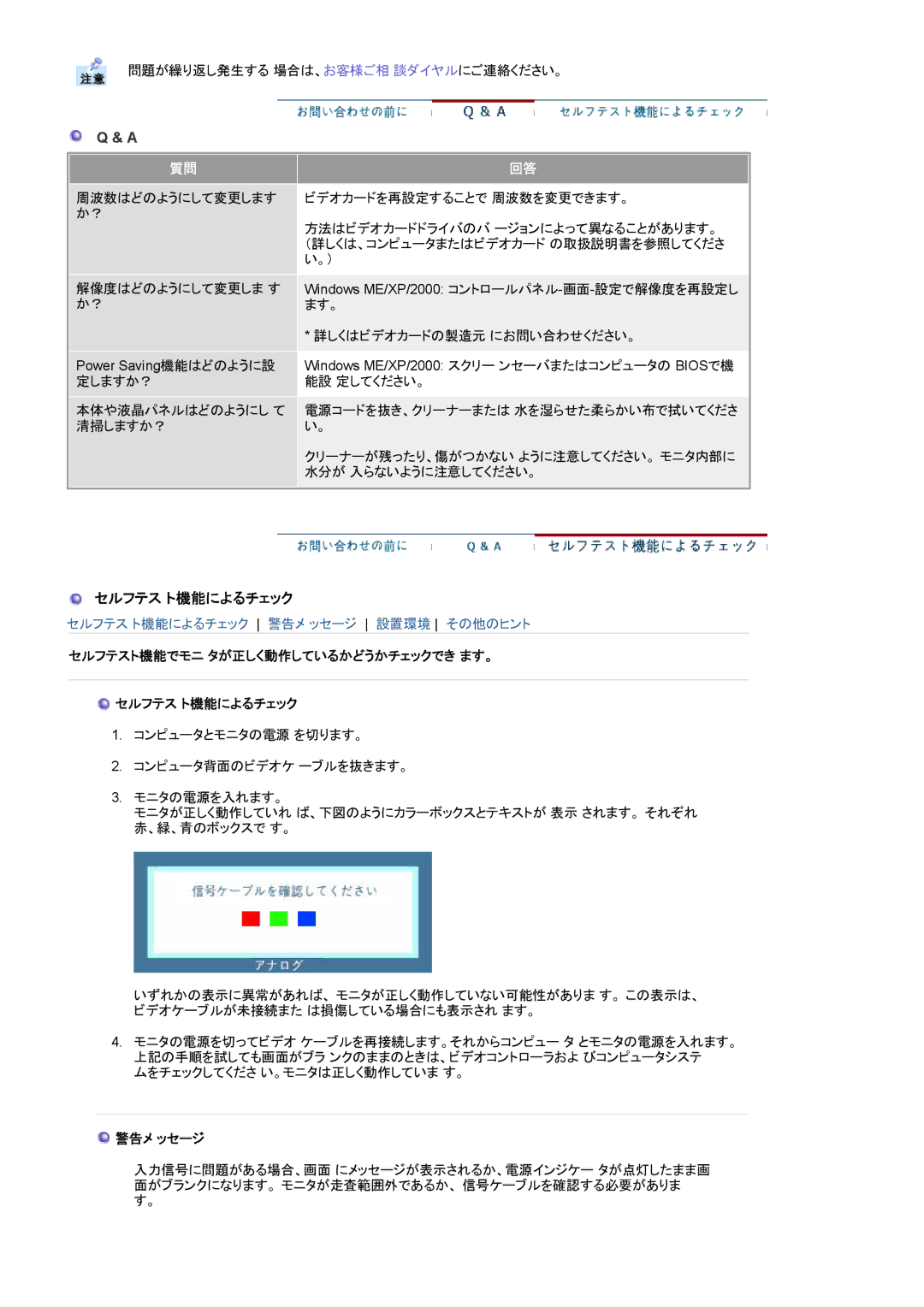 Samsung MJ17ASTN/XSJ, MJ19BSTNP/XSJ, MJ17ASTB/XSJ manual セルフテスト機能でモニ タが正しく動作しているかどうかチェックでき ます。 セルフテス ト機能によるチェック, 警告メ ッセージ 