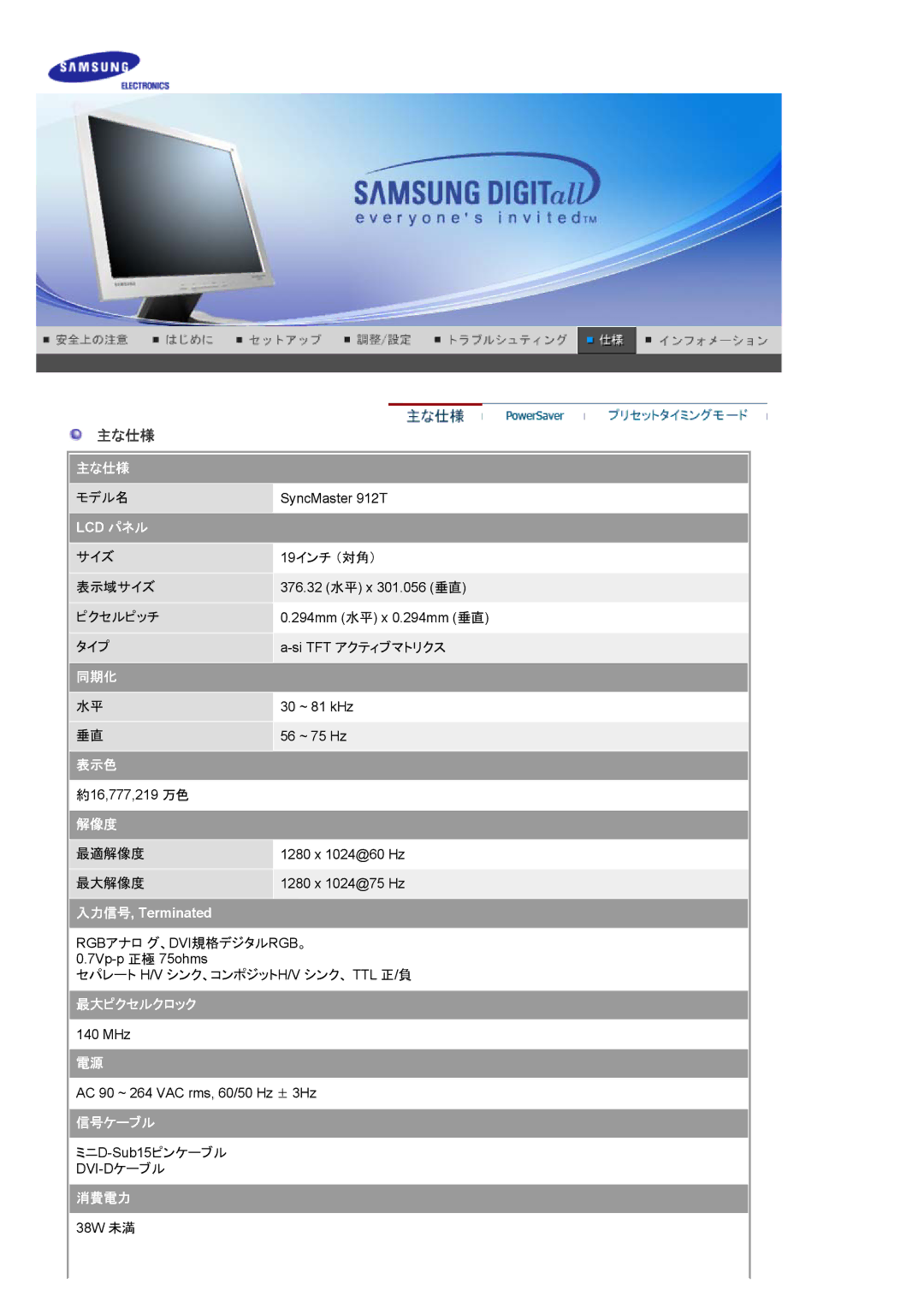 Samsung MJ17ASTN/XSJ, MJ19BSTNP/XSJ, MJ17ASTB/XSJ, MJ17BSTNE/XSJ, MJ17BSTBE/XSJ, MJ17ASTS/XSJ manual サイズ 19インチ （対角） 表示域サイズ 