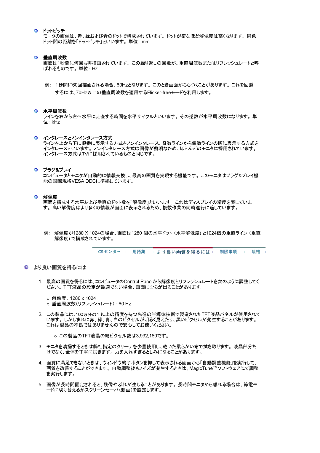 Samsung MJ19BSTNP/XSJ, MJ17ASTB/XSJ, MJ17BSTNE/XSJ, MJ17BSTBE/XSJ, MJ17ASTS/XSJ, MJ19BSTBP/XSJ, MJ19ASTN/XSJ manual より良い画質を得るには 